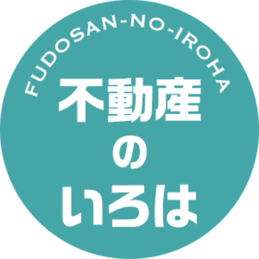 不動産のいろは 編集部のアバター