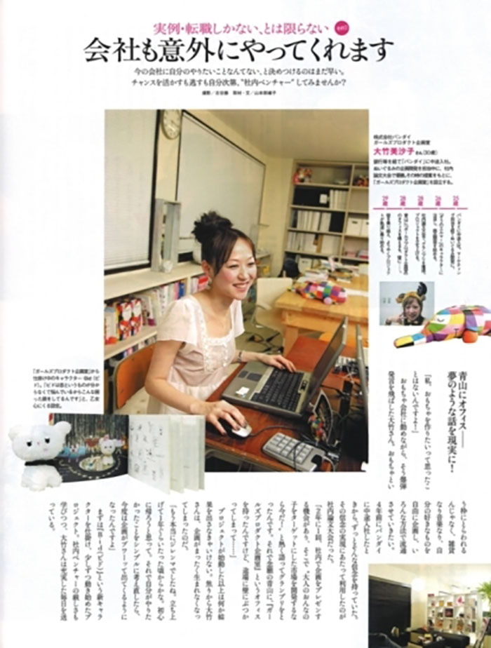 櫻居社長が特集された記事の画像