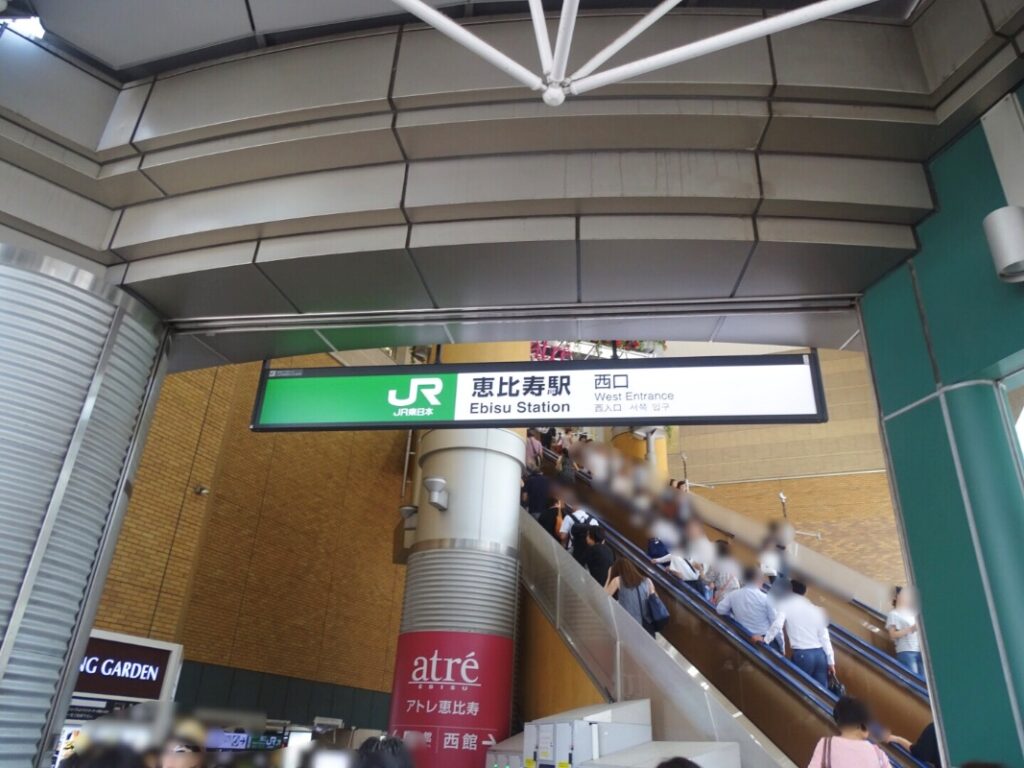 恵比寿駅西口から徒歩2分です。