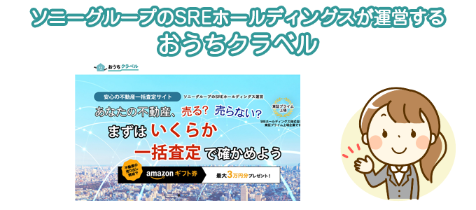 おうちクラベルの紹介