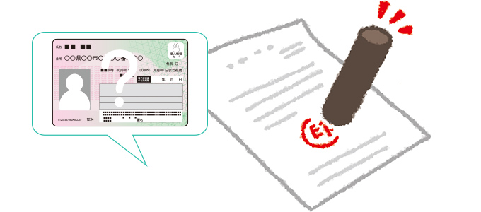 必要ない書類にマイナンバーを記載される図