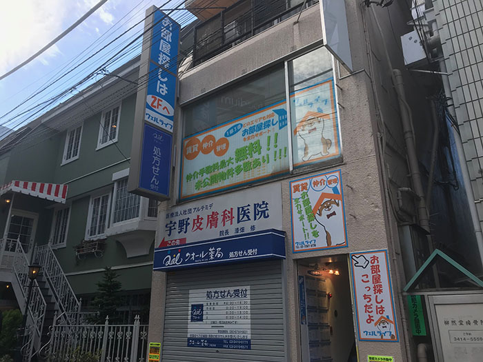 このビルの2階にウェルライフがある