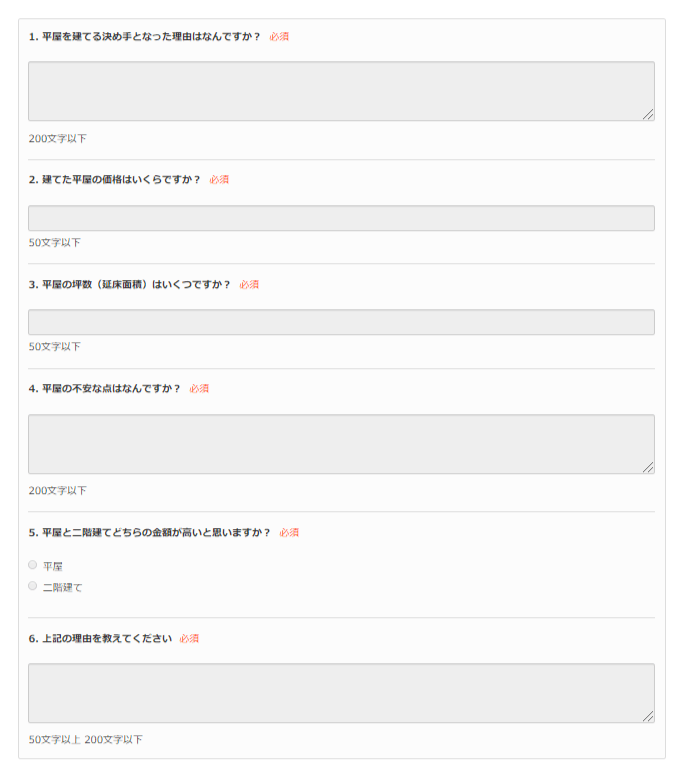 アンケートの設問