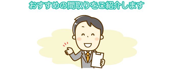 平屋のおすすめ間取りを紹介