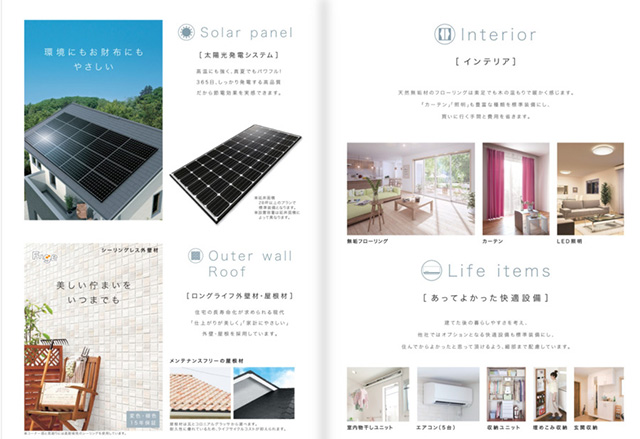 富士住建カタログ 太陽光発電システム 外壁 インテリア 快適設備