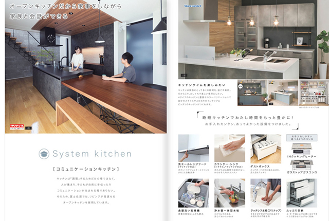 富士住建カタログ コミュニケーションキッチン