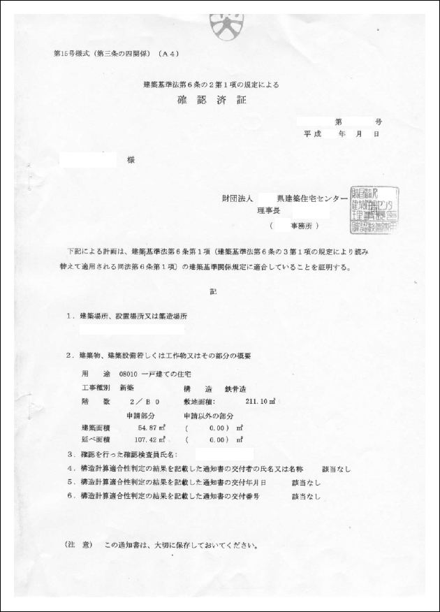 検査済証のサンプル