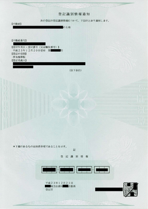 登記済証のサンプル