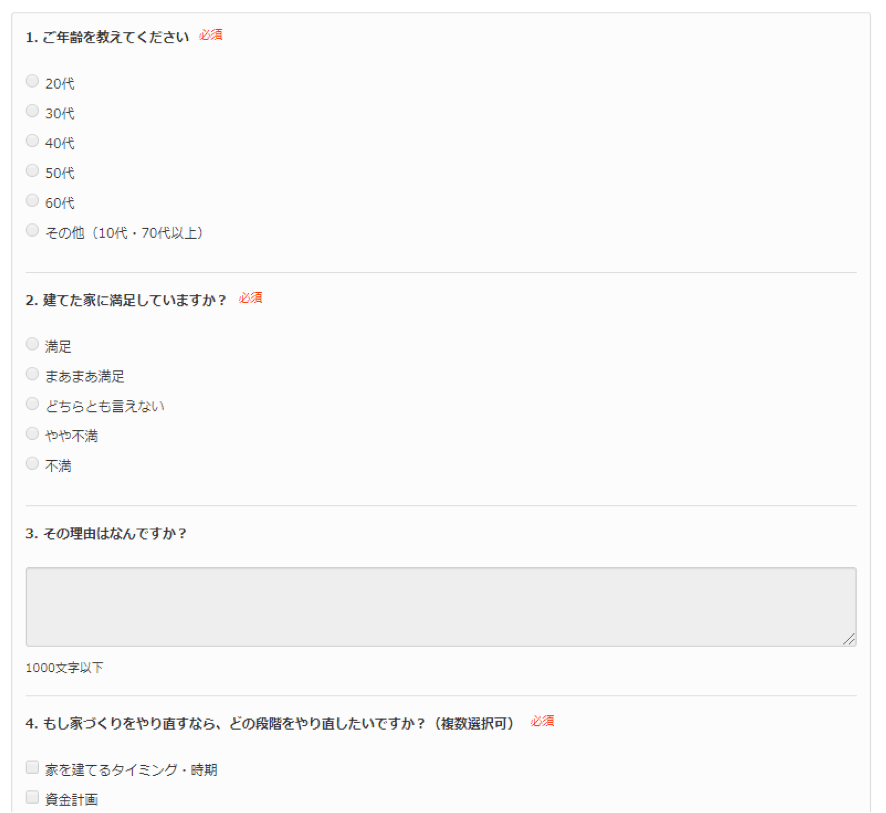 アンケートの設問画面（１）