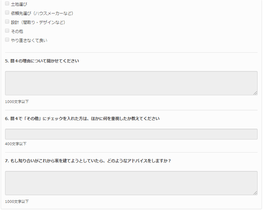 アンケートの設問画面（２）