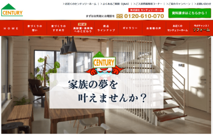 センチュリーホーム