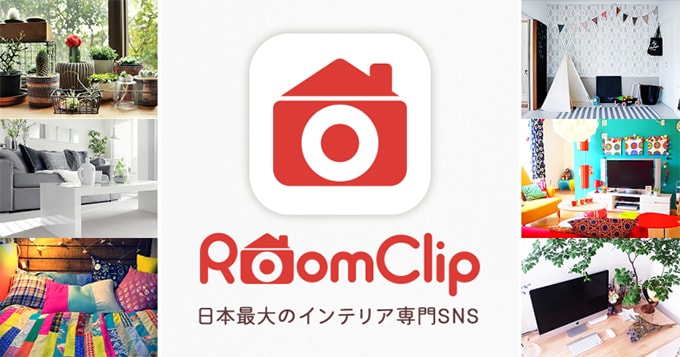 RoomClip（ルームクリップ）
