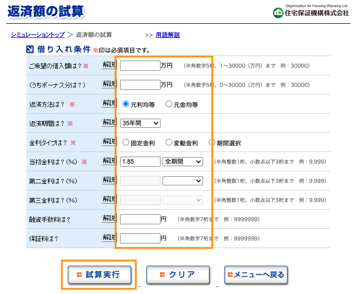 ②借入条件を入力します。