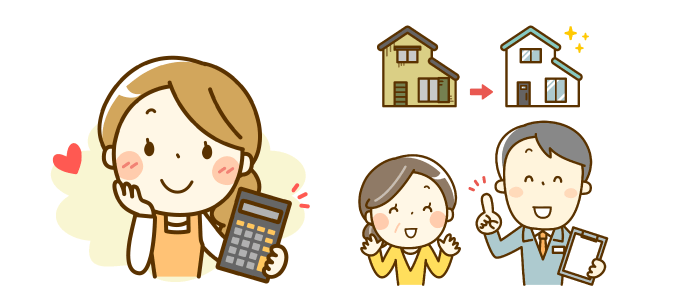 新築を建てるよりも費用を抑えられる