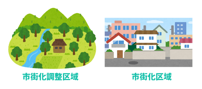 土地によって制限がかかる