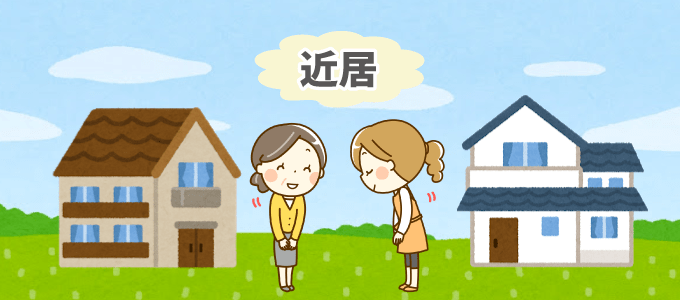 実家に近い距離とはどのくらい?徒歩10分圏内が多かった!