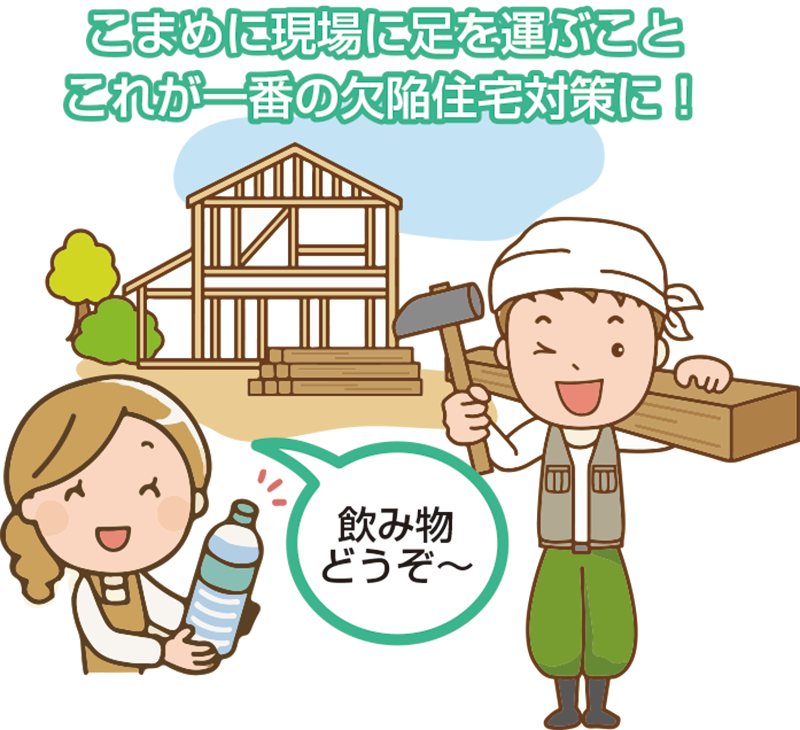 大工さんに心配りをする