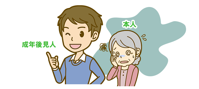 認知症の人が不動産を売却するには「成年後見人」が必要