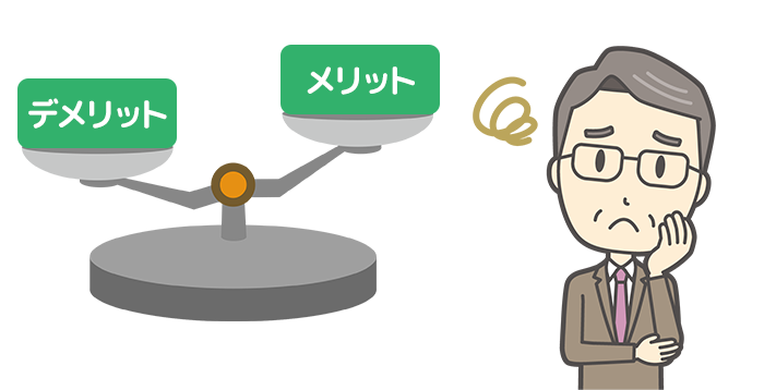 不動産買取のメリットとデメリット