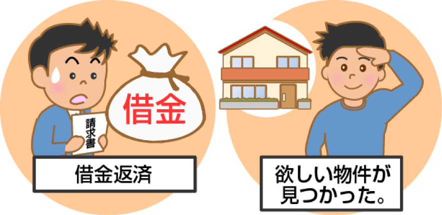 買取の方が都合のよい売主