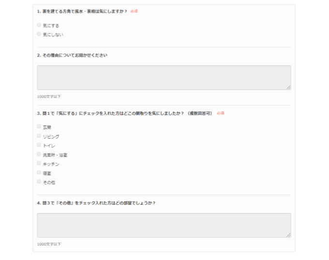 実際のアンケートの設問
