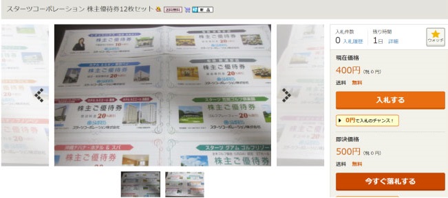 ヤフーオークションにおけるピタットハウスの株主優待券