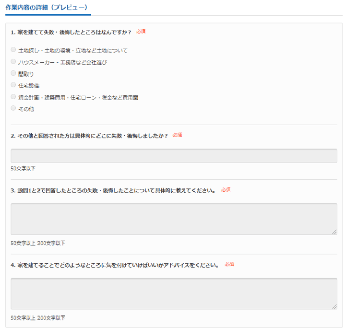 実際のアンケートの設問
