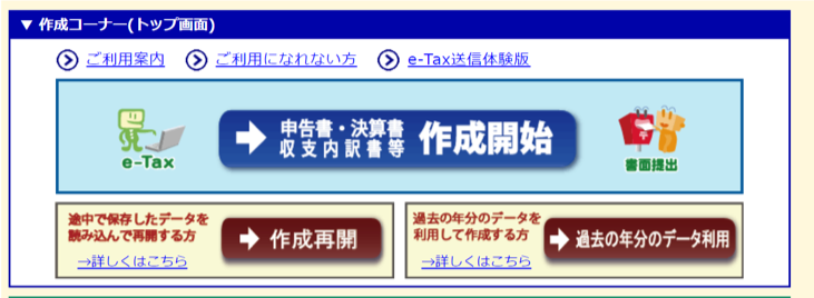 申告書・決算書　収支内訳書等作成開始