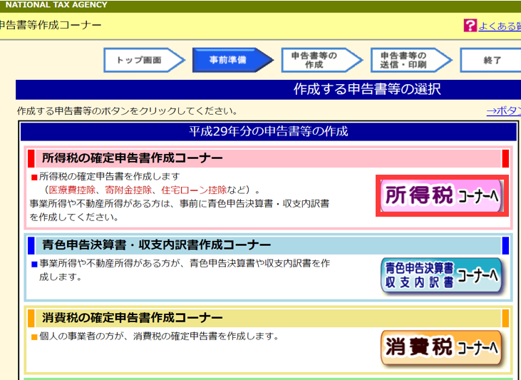 所得税コーナーへ
