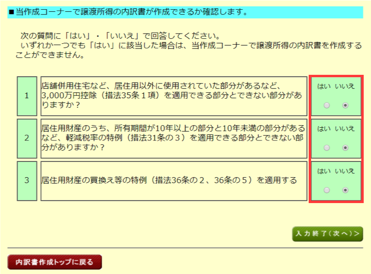 居住用財産に関する質問