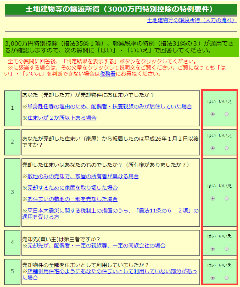 土地建物等の譲渡所得1