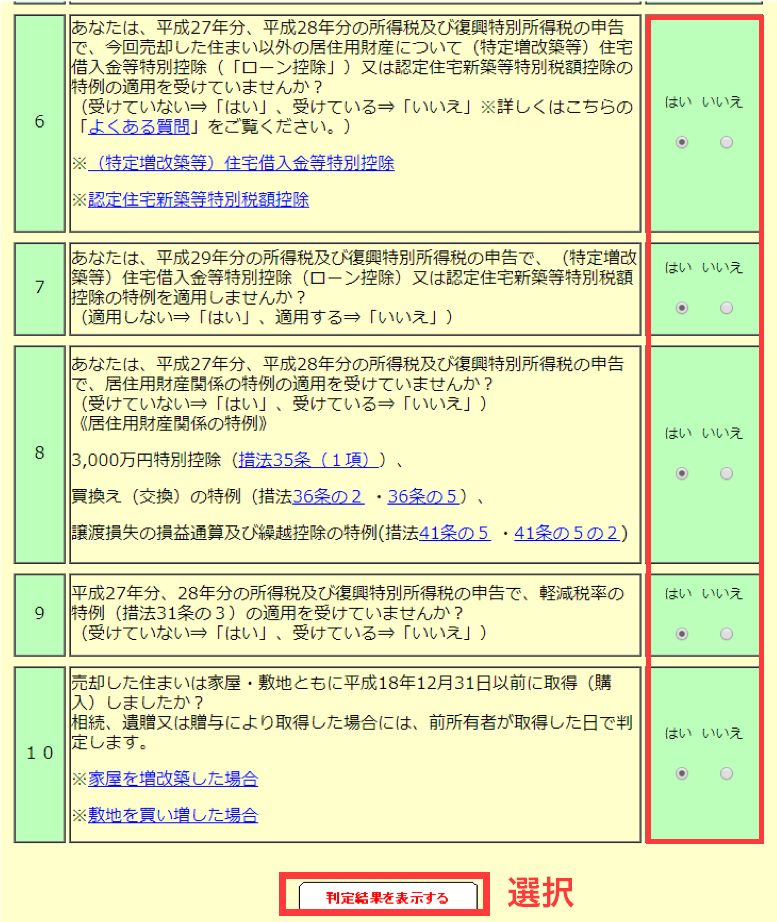 土地建物等の譲渡所得2