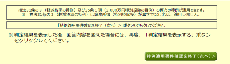 土地建物等の譲渡所得3