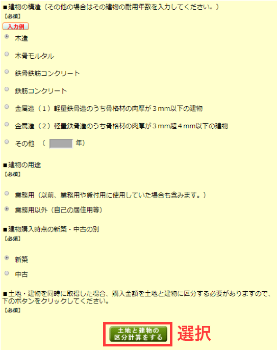 土地建物等の譲渡所得（取得費の入力2）2