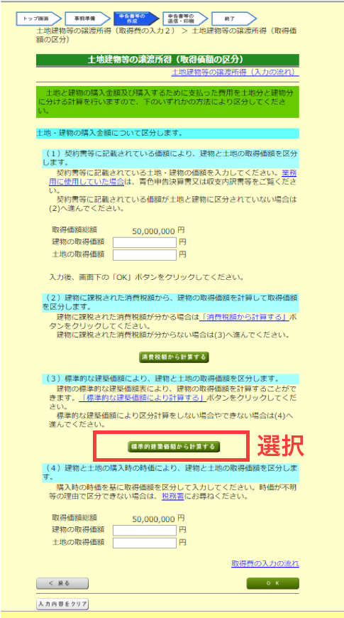 土地建物等の譲渡所得（取得価値の区分）