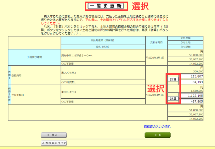 土地建物等の譲渡所得（所得価値の区分-標準的な建築価額）3