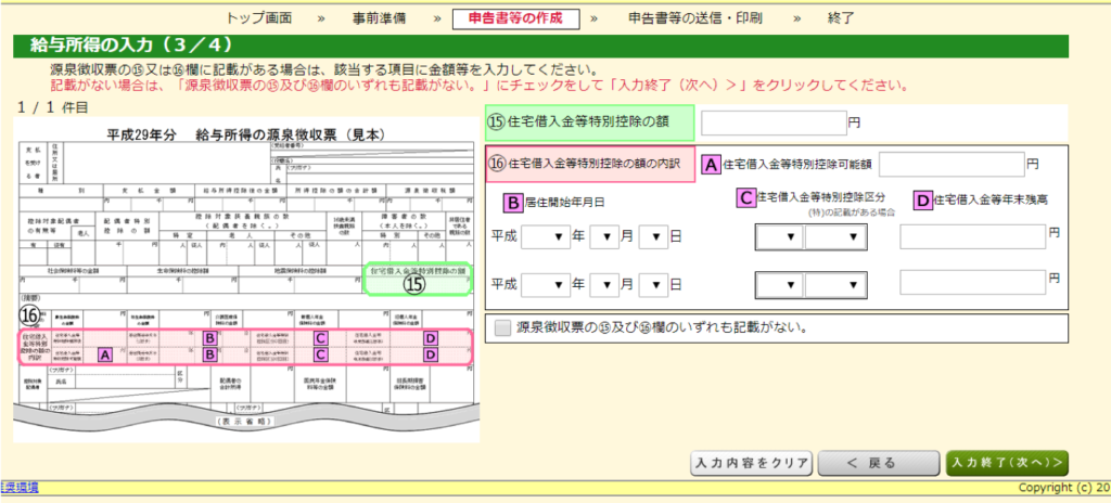 給与所得の入力（3/4）