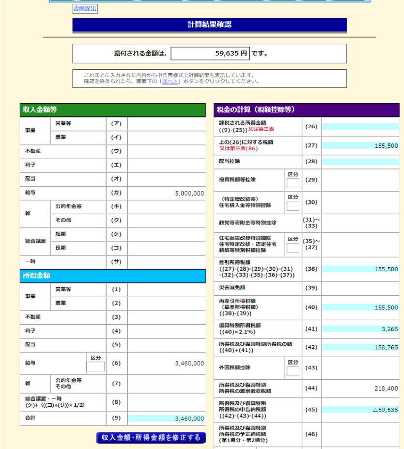 計算結果確認の画面1