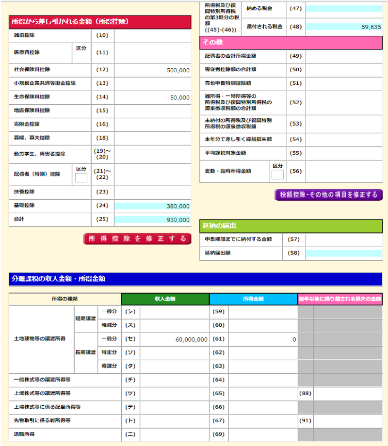 計算結果確認の画面2