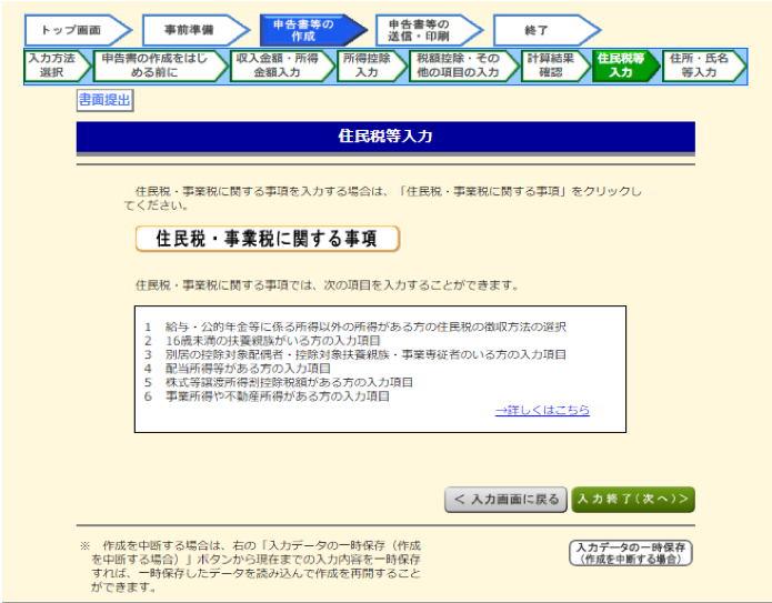 住民税等入力の画面