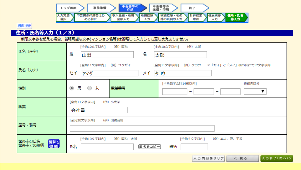 住所・氏名等入力（1/3）