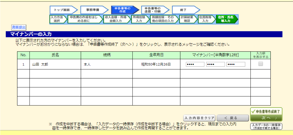 マイナンバーの入力
