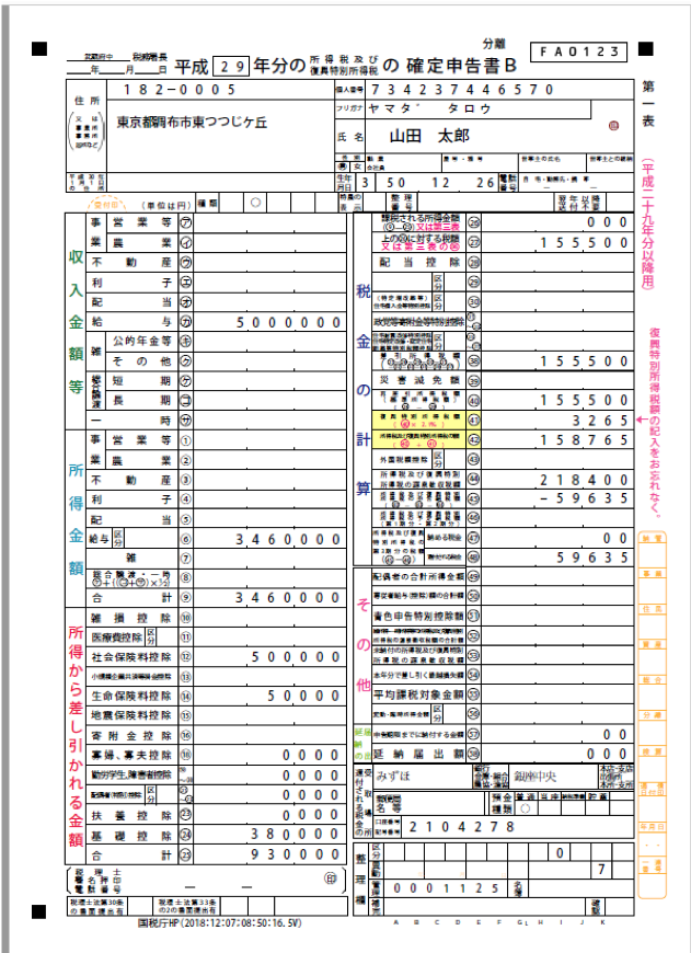 プリントアウトした確定申告書