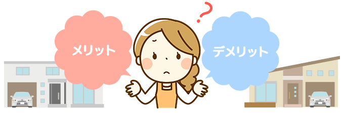 1000万円台の平屋の家を建てるメリット・デメリット