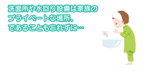家の間取りで洗面所や水回り設備の配置に失敗！