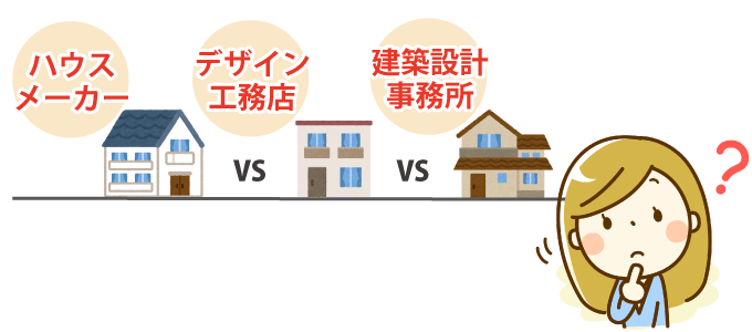 デザインがおしゃれな家を建てるならどんな住宅会社を選べばいい?