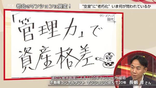 持続可能なマンション管理をどうやって作り上げていくか