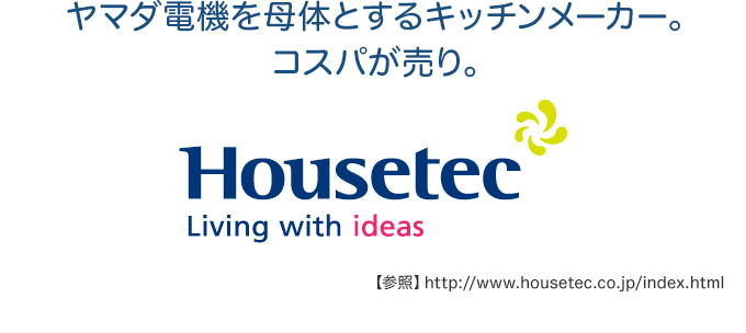 ヤマダ電機を母体とするキッチンメーカー