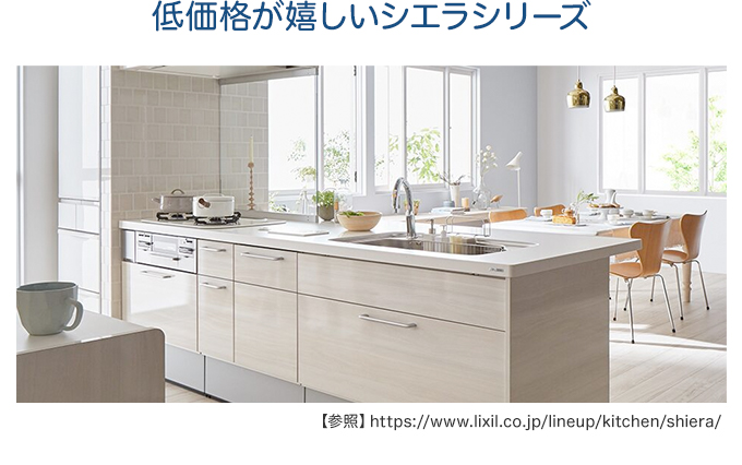 低価格が嬉しいシエラシリーズ