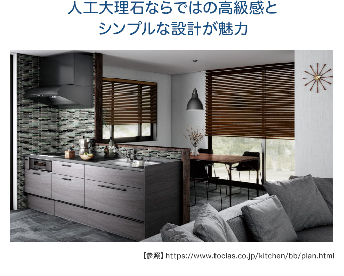 人口大理石ならではの高級感とシンプルな設計が魅力